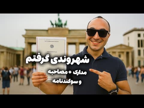 How I Got German Citizenship