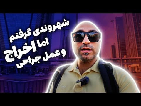German Citizenship, Layoffs & Surgery